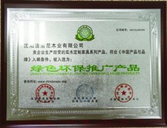 绿色环保